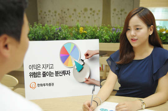 한화투자증권 직원이 분산투자의 중요성을 강조하며 고객 상담을 하고 있는 모습. 사진= 한화투자증권 제공